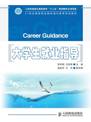 大学生就业指导 - ebook